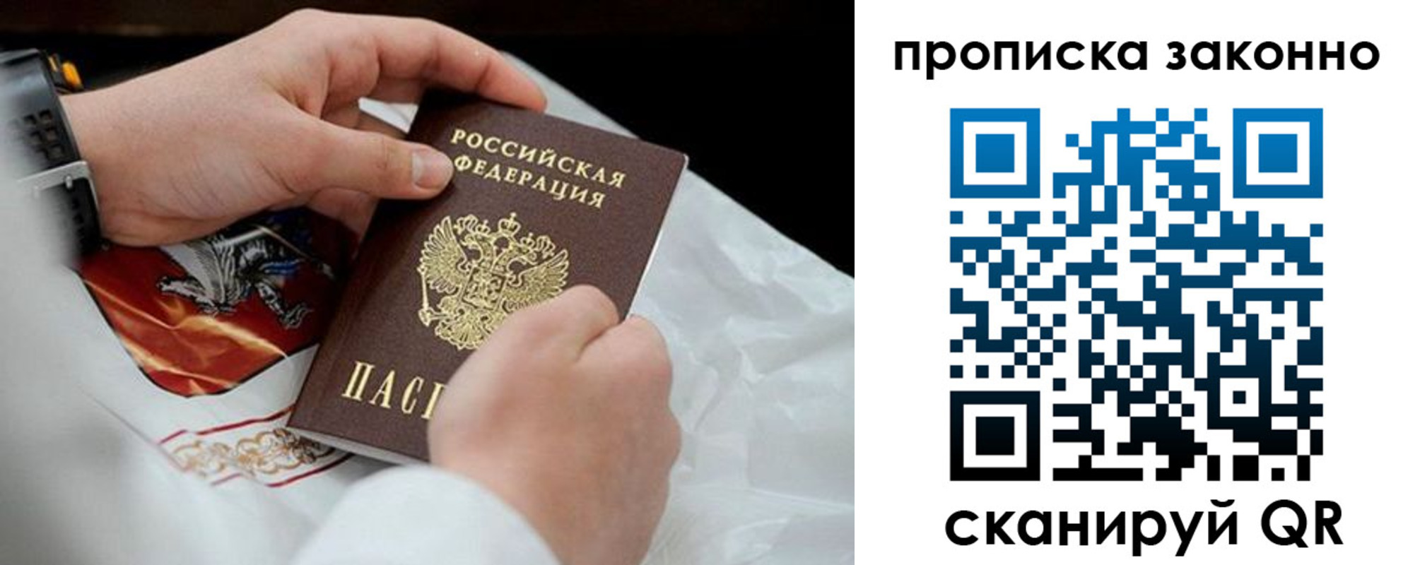 прописка в Старой Купавне