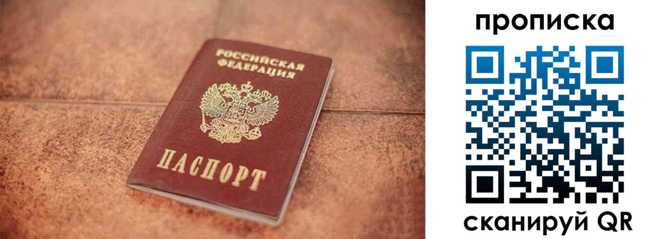 временная регистрация собственник в Старой Купавне