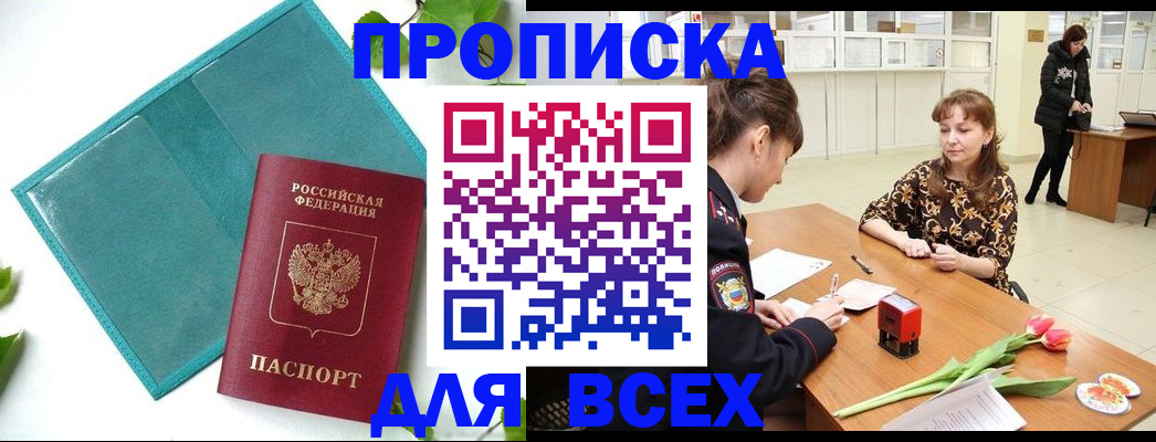 прописка законно в Старой Купавне