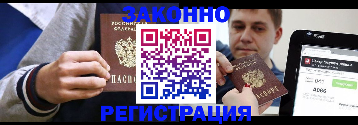 купить прописку в Старой Купавне