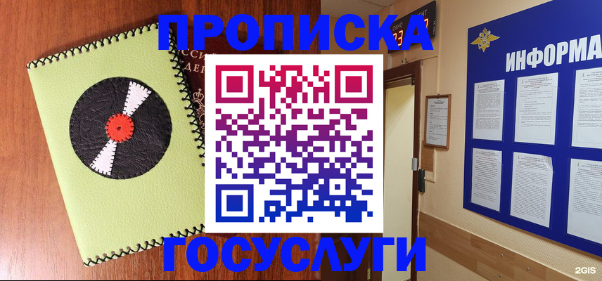 прописка в Старой Купавне