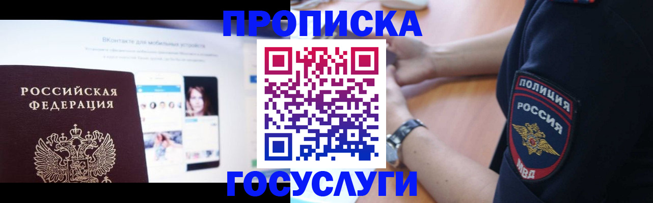 временная регистрация для школы в Старой Купавне