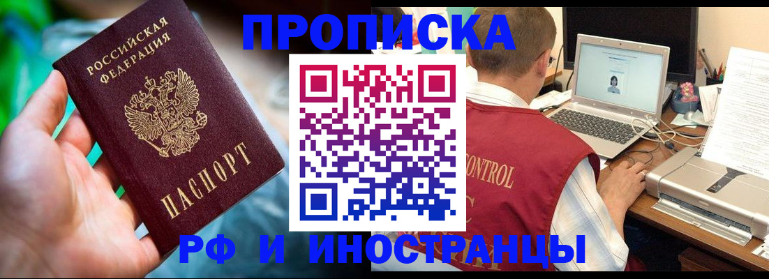 прописка для военкомата в Старой Купавне