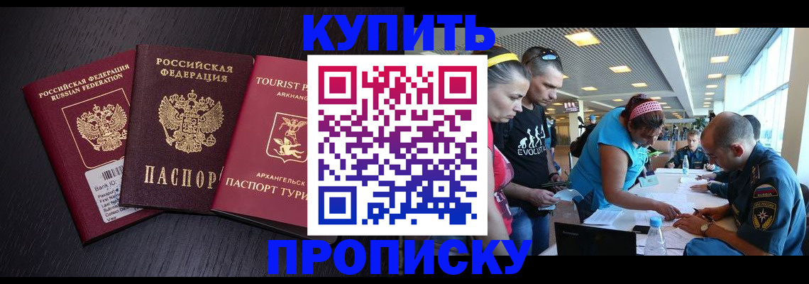 прописка штамп в Старой Купавне